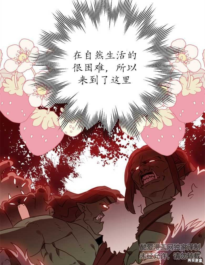 《偏偏变成了乌鸦》漫画最新章节第43话免费下拉式在线观看章节第【88】张图片