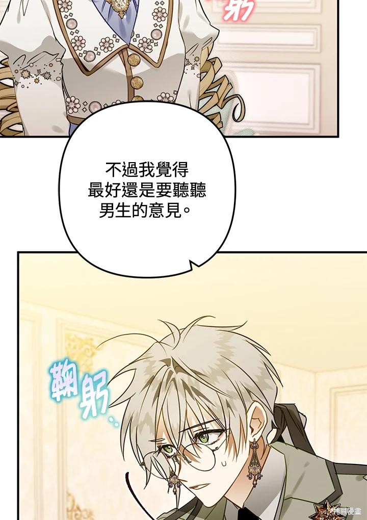 《偏偏变成了乌鸦》漫画最新章节第52话免费下拉式在线观看章节第【28】张图片