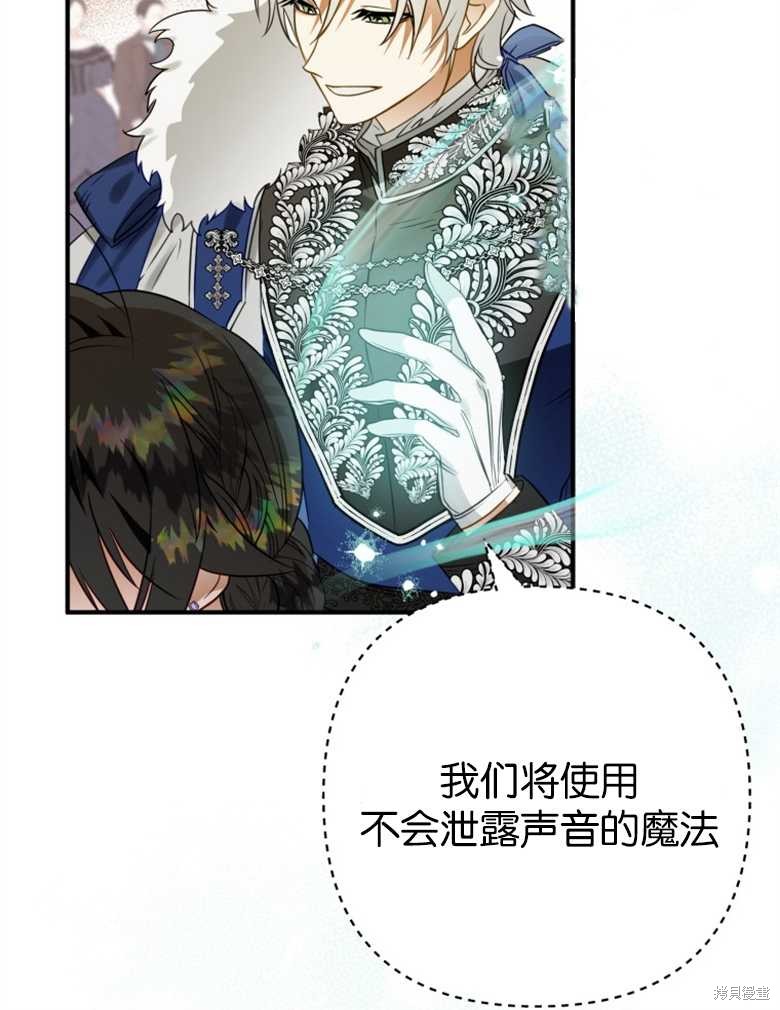 《偏偏变成了乌鸦》漫画最新章节第45话免费下拉式在线观看章节第【20】张图片