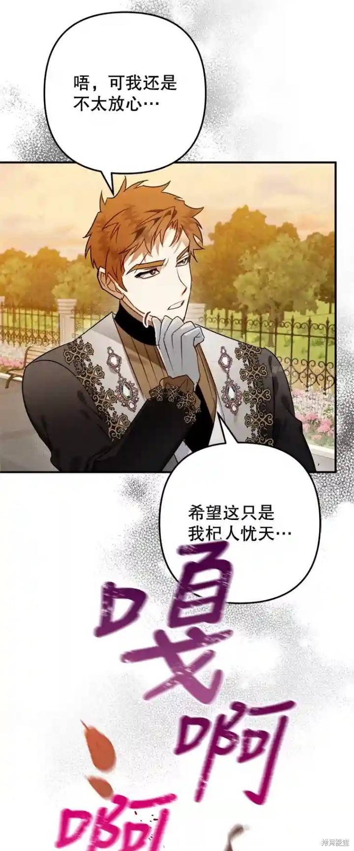 《偏偏变成了乌鸦》漫画最新章节第50话免费下拉式在线观看章节第【85】张图片