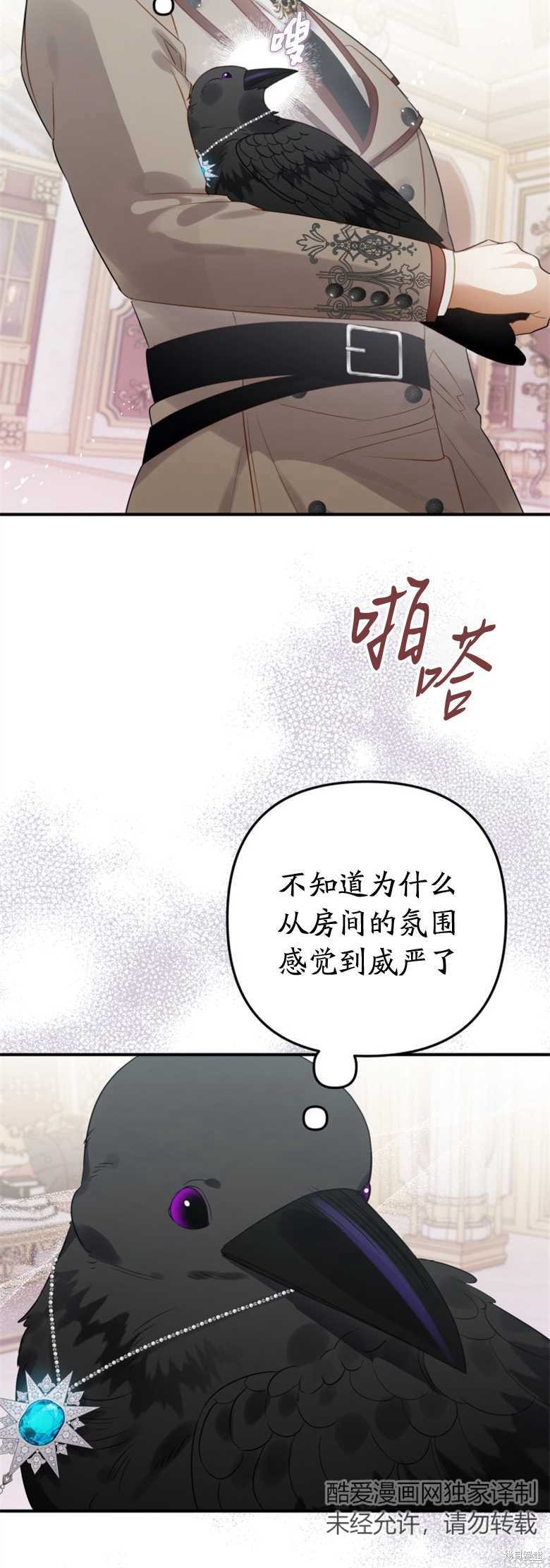 《偏偏变成了乌鸦》漫画最新章节第34话免费下拉式在线观看章节第【9】张图片