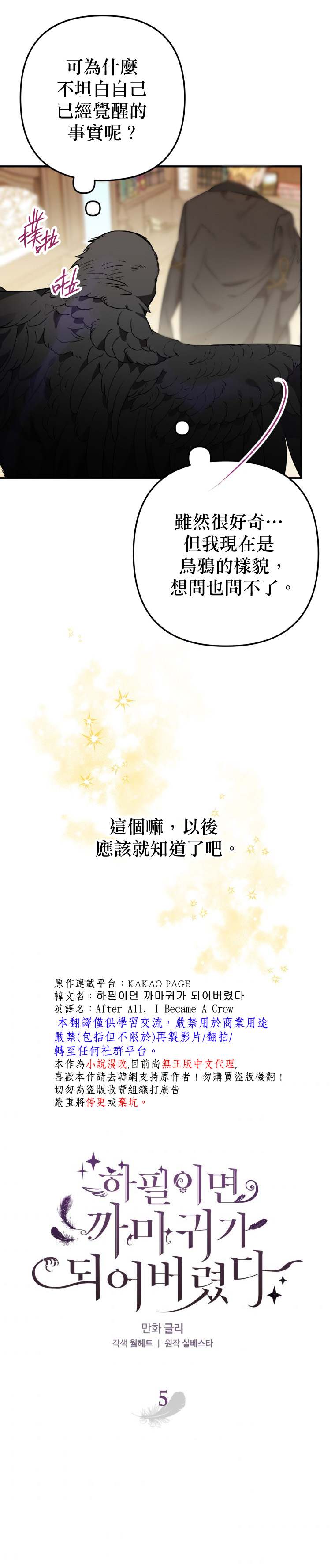 《偏偏变成了乌鸦》漫画最新章节第5话免费下拉式在线观看章节第【10】张图片