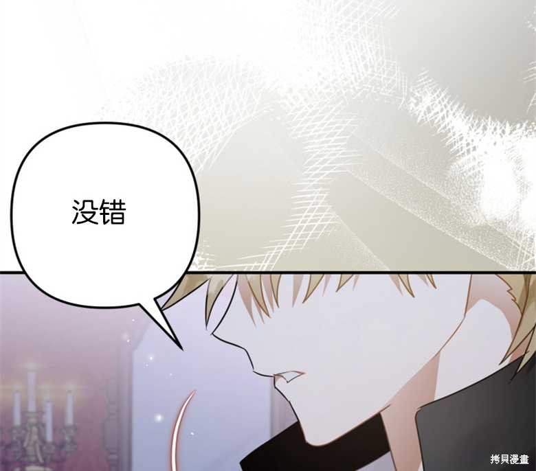 《偏偏变成了乌鸦》漫画最新章节第19话免费下拉式在线观看章节第【53】张图片