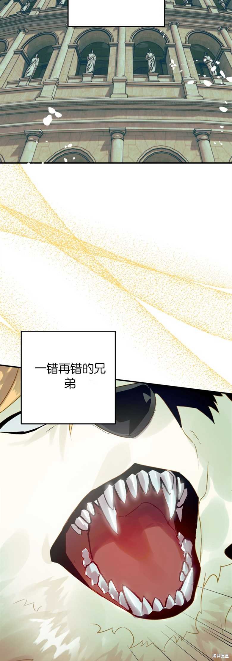 《偏偏变成了乌鸦》漫画最新章节第26话免费下拉式在线观看章节第【32】张图片