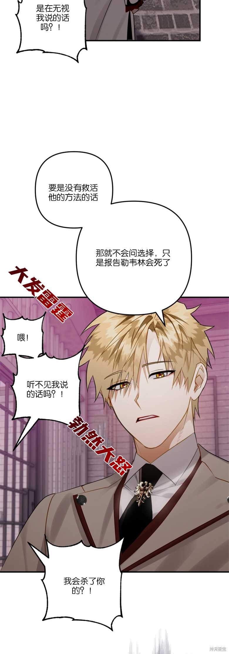 《偏偏变成了乌鸦》漫画最新章节第33话免费下拉式在线观看章节第【7】张图片