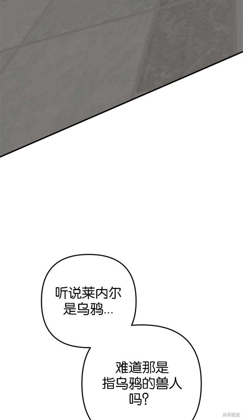 《偏偏变成了乌鸦》漫画最新章节第49话免费下拉式在线观看章节第【74】张图片