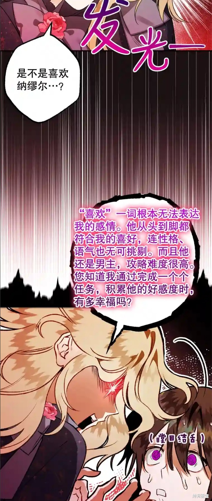 《偏偏变成了乌鸦》漫画最新章节第50话免费下拉式在线观看章节第【55】张图片