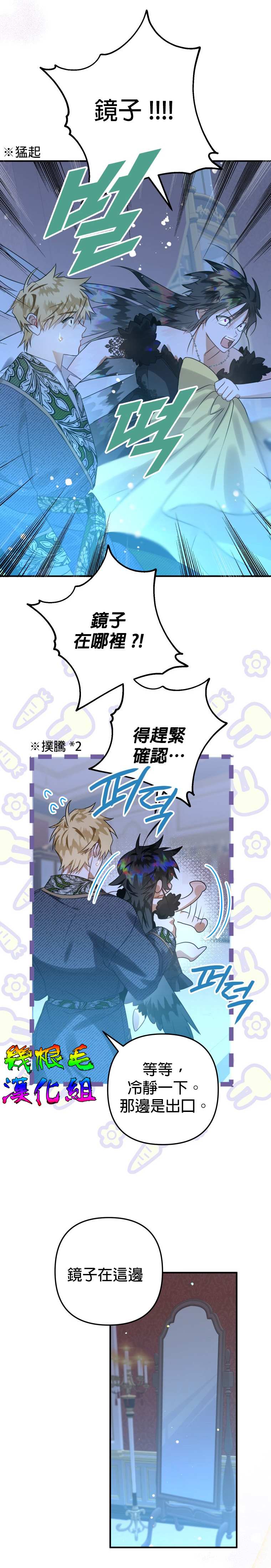 《偏偏变成了乌鸦》漫画最新章节第12话免费下拉式在线观看章节第【8】张图片