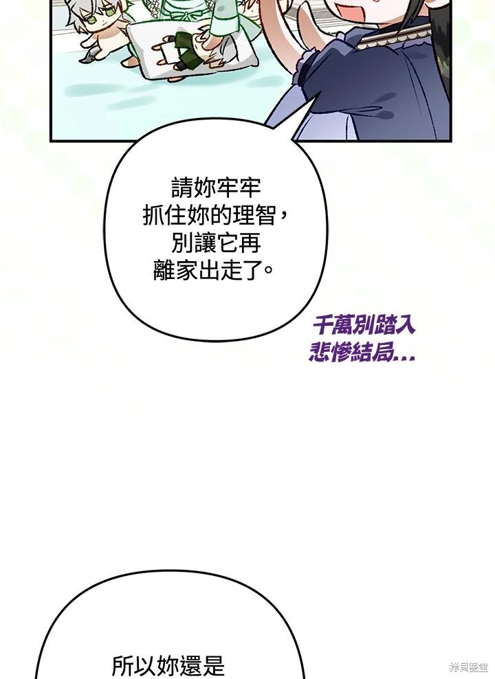 《偏偏变成了乌鸦》漫画最新章节第51话免费下拉式在线观看章节第【135】张图片