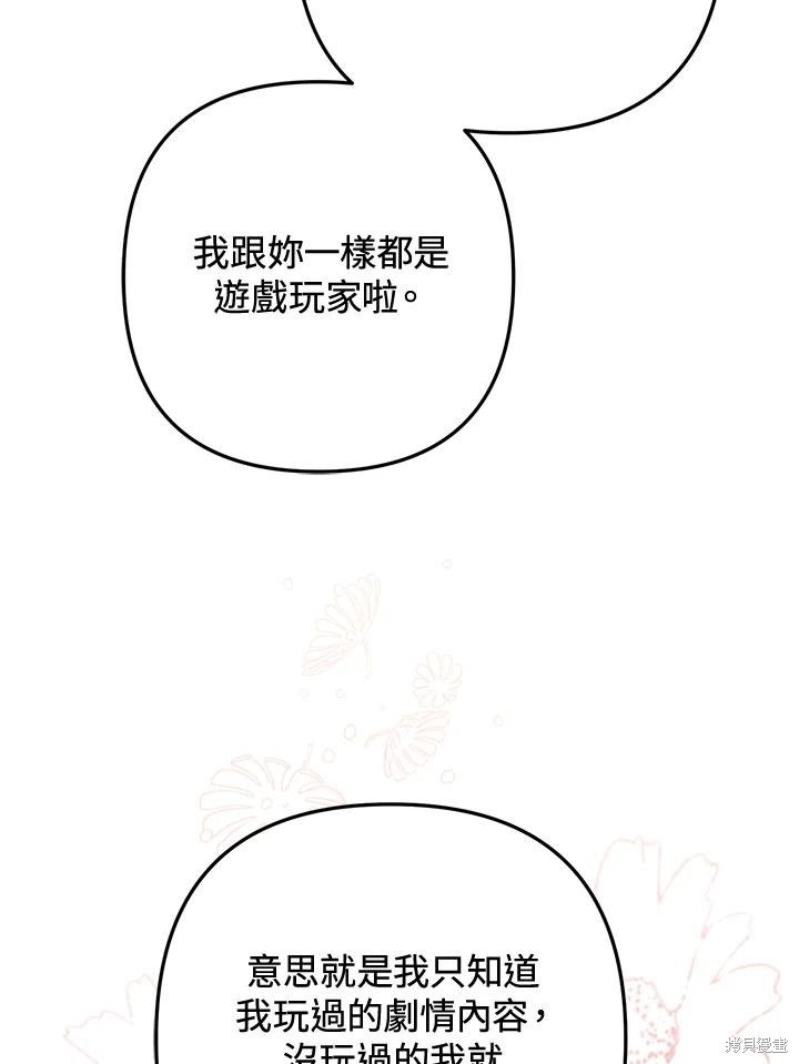 《偏偏变成了乌鸦》漫画最新章节第51话免费下拉式在线观看章节第【56】张图片