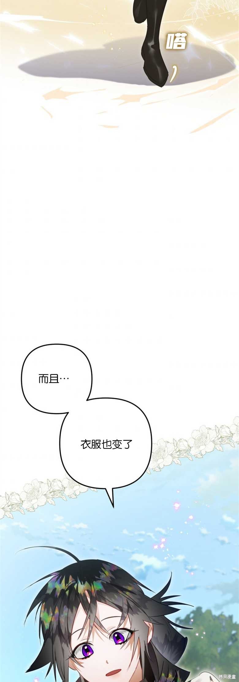 《偏偏变成了乌鸦》漫画最新章节第32话免费下拉式在线观看章节第【53】张图片