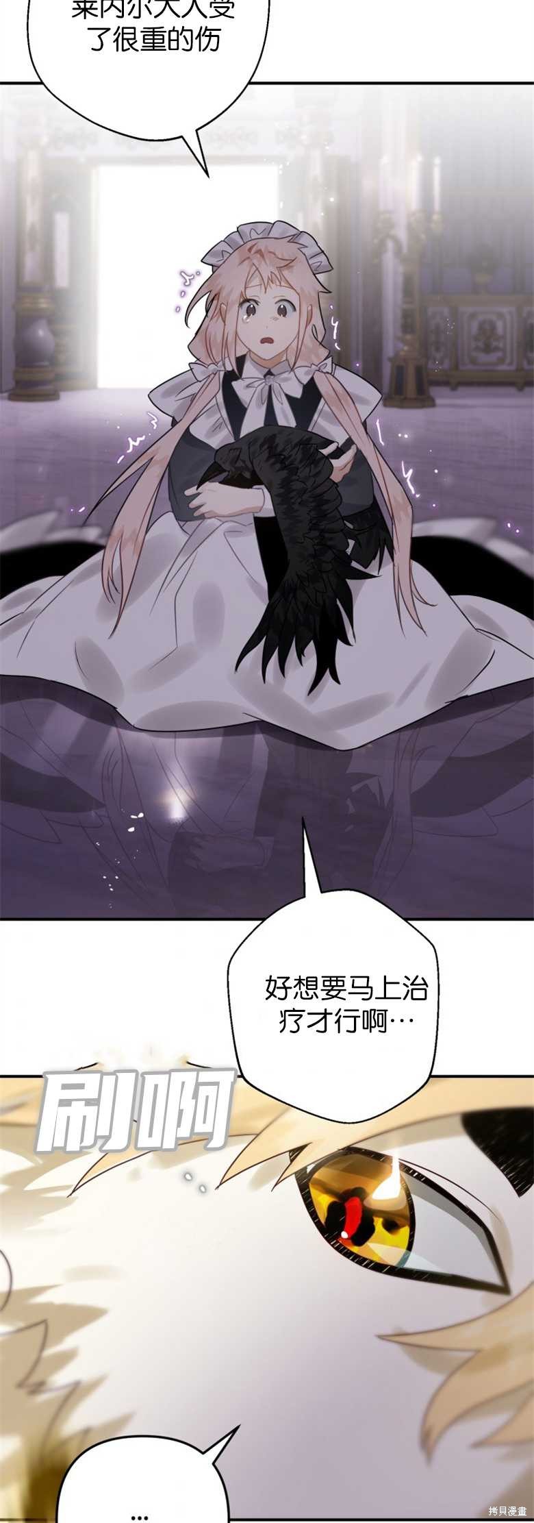 《偏偏变成了乌鸦》漫画最新章节第19话免费下拉式在线观看章节第【39】张图片