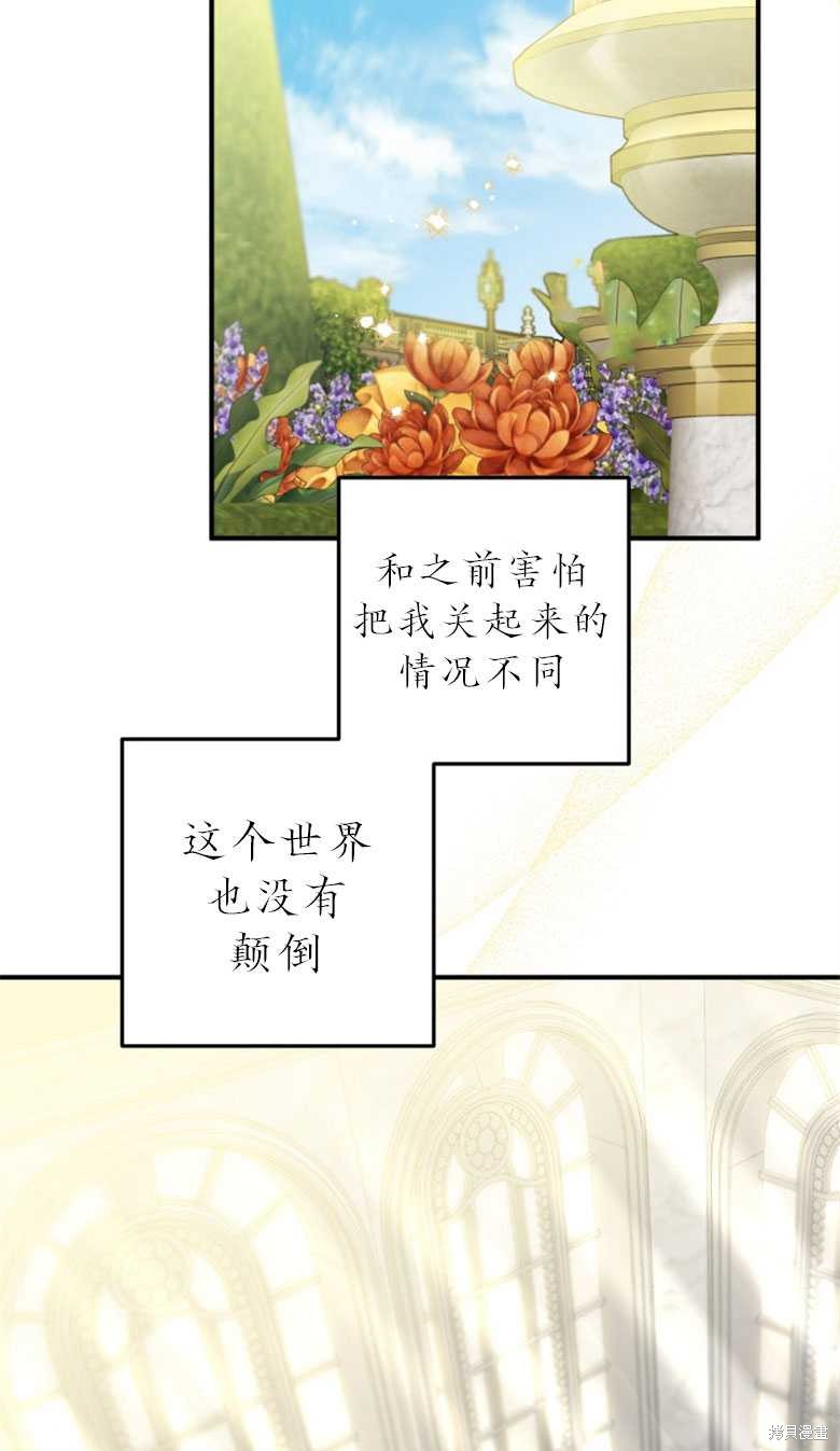 《偏偏变成了乌鸦》漫画最新章节第48话免费下拉式在线观看章节第【3】张图片