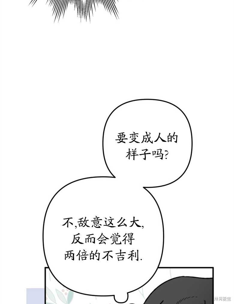 《偏偏变成了乌鸦》漫画最新章节第36话免费下拉式在线观看章节第【42】张图片