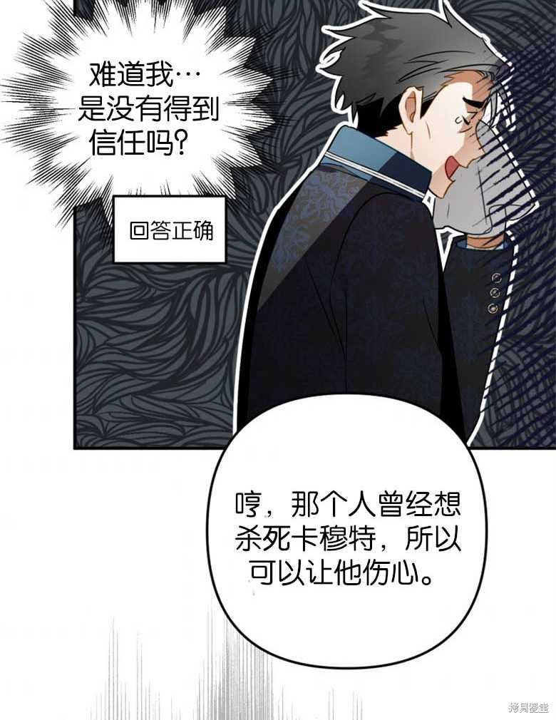 《偏偏变成了乌鸦》漫画最新章节第38话免费下拉式在线观看章节第【136】张图片