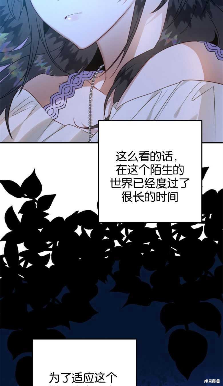 《偏偏变成了乌鸦》漫画最新章节第44话免费下拉式在线观看章节第【78】张图片