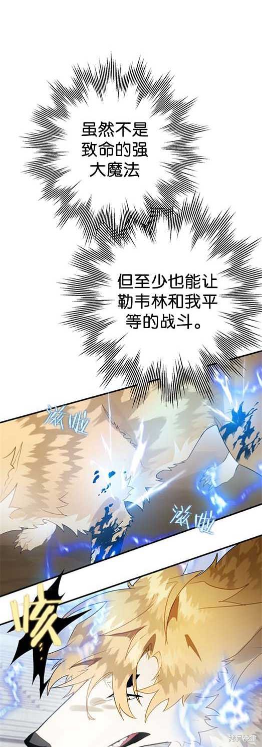 《偏偏变成了乌鸦》漫画最新章节第27话免费下拉式在线观看章节第【13】张图片