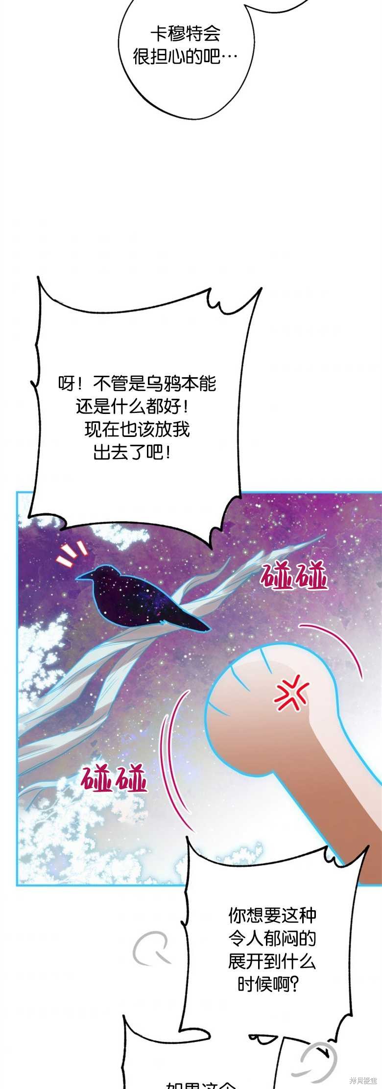 《偏偏变成了乌鸦》漫画最新章节第20话免费下拉式在线观看章节第【39】张图片