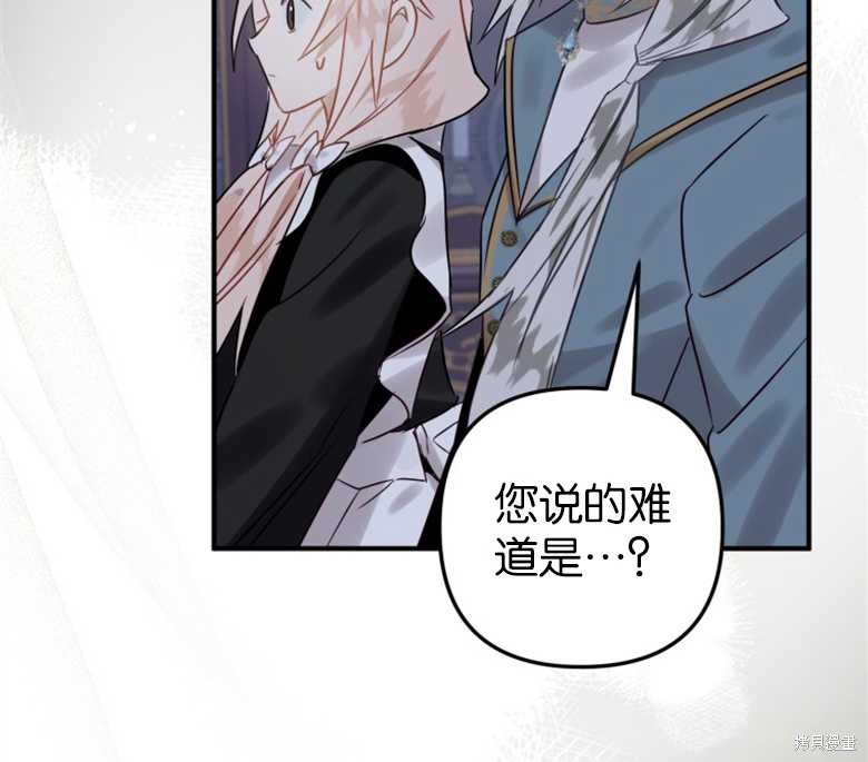 《偏偏变成了乌鸦》漫画最新章节第19话免费下拉式在线观看章节第【52】张图片