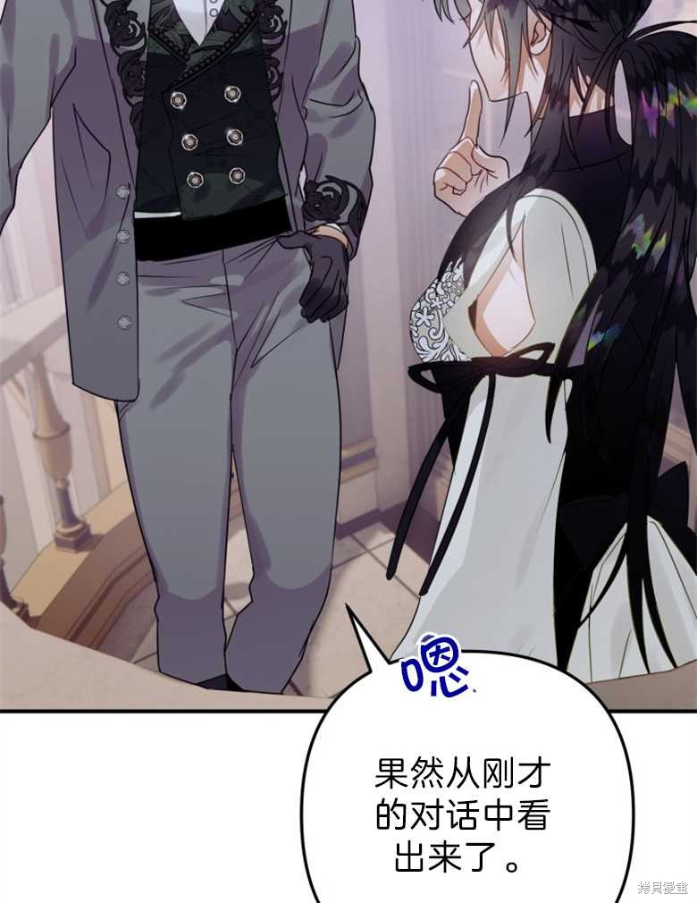 《偏偏变成了乌鸦》漫画最新章节第37话免费下拉式在线观看章节第【110】张图片