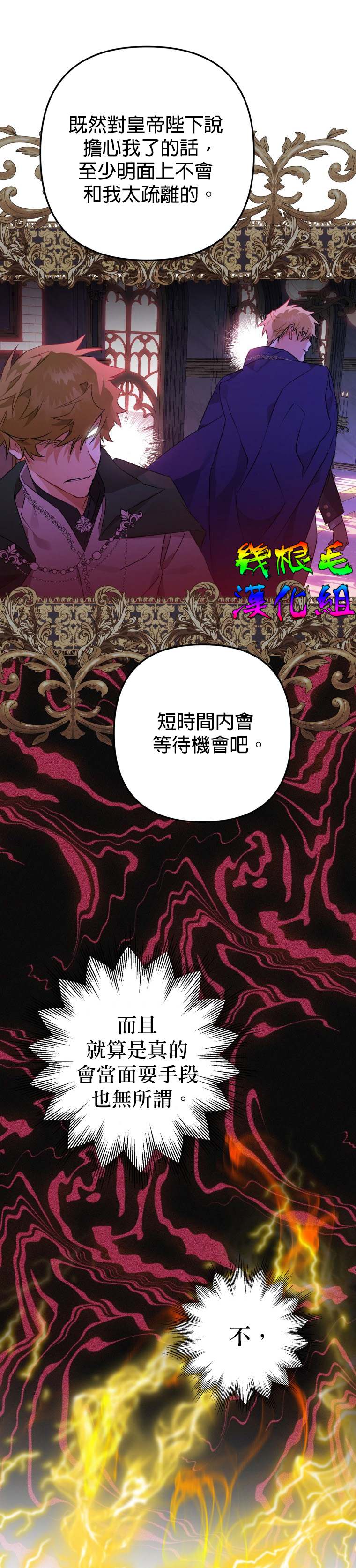 《偏偏变成了乌鸦》漫画最新章节第5话免费下拉式在线观看章节第【26】张图片