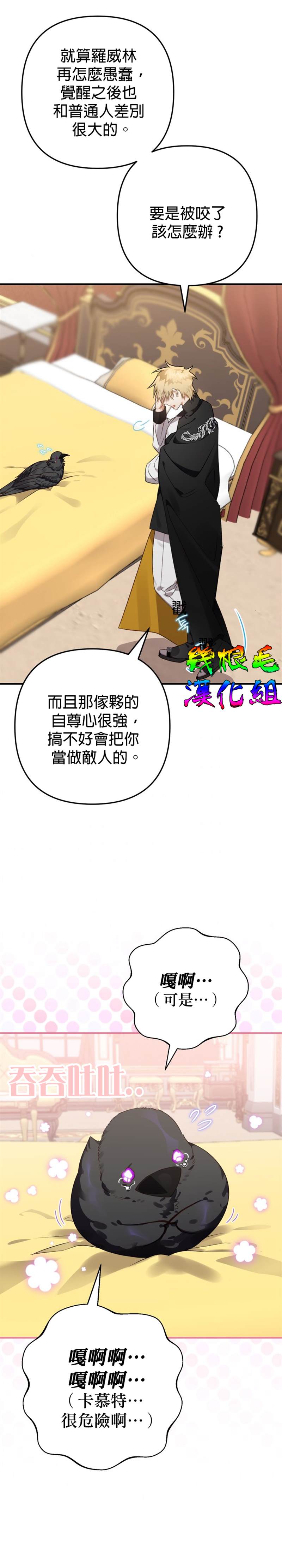 《偏偏变成了乌鸦》漫画最新章节第9话免费下拉式在线观看章节第【2】张图片