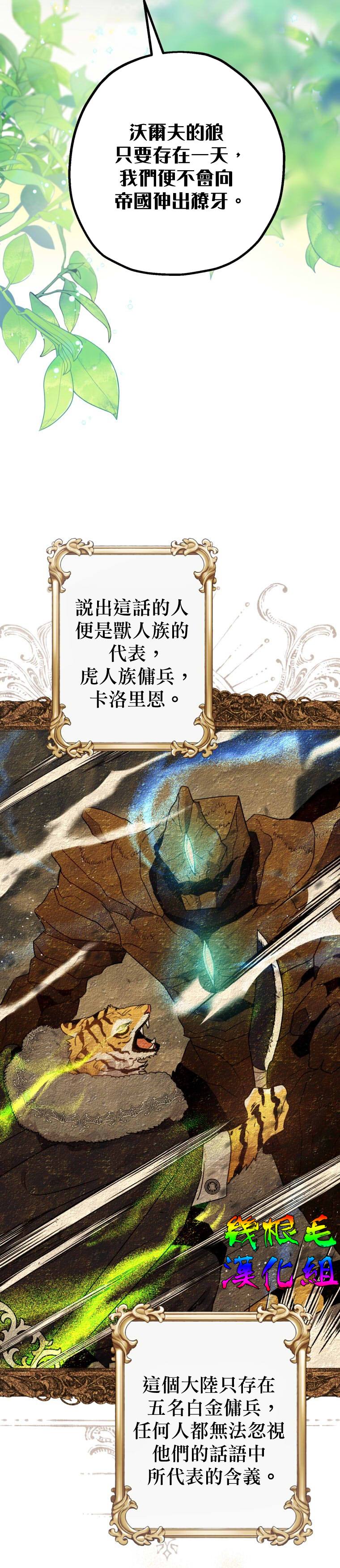 《偏偏变成了乌鸦》漫画最新章节第14话免费下拉式在线观看章节第【8】张图片