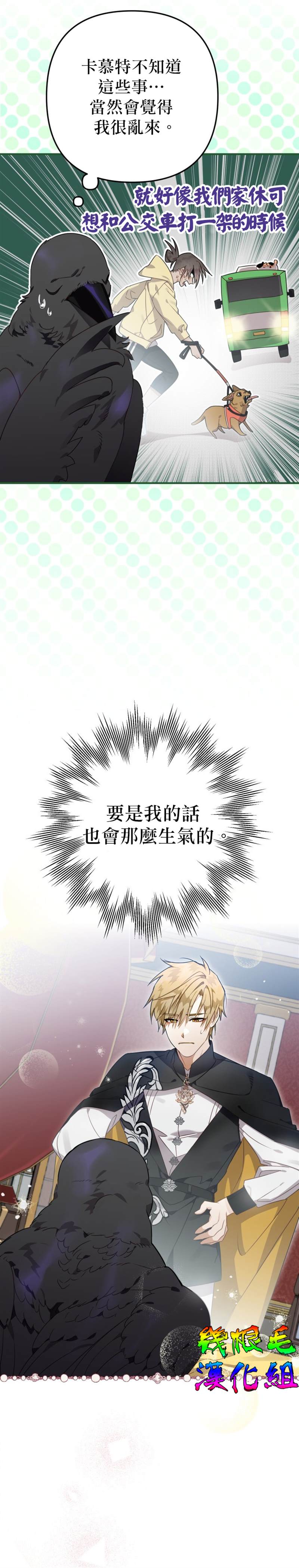 《偏偏变成了乌鸦》漫画最新章节第9话免费下拉式在线观看章节第【6】张图片