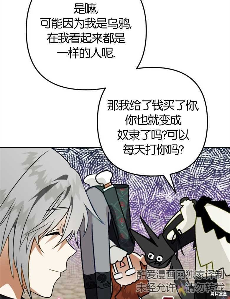 《偏偏变成了乌鸦》漫画最新章节第41话免费下拉式在线观看章节第【73】张图片