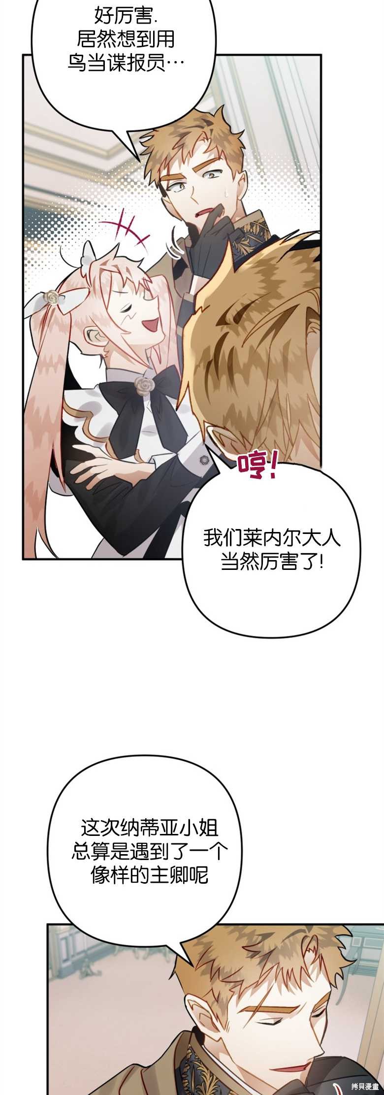 《偏偏变成了乌鸦》漫画最新章节第25话免费下拉式在线观看章节第【4】张图片