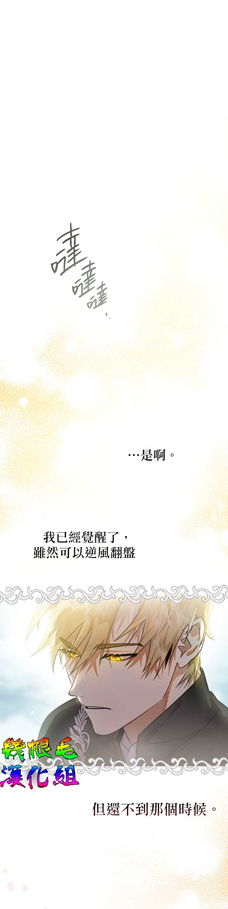 《偏偏变成了乌鸦》漫画最新章节第8话免费下拉式在线观看章节第【29】张图片