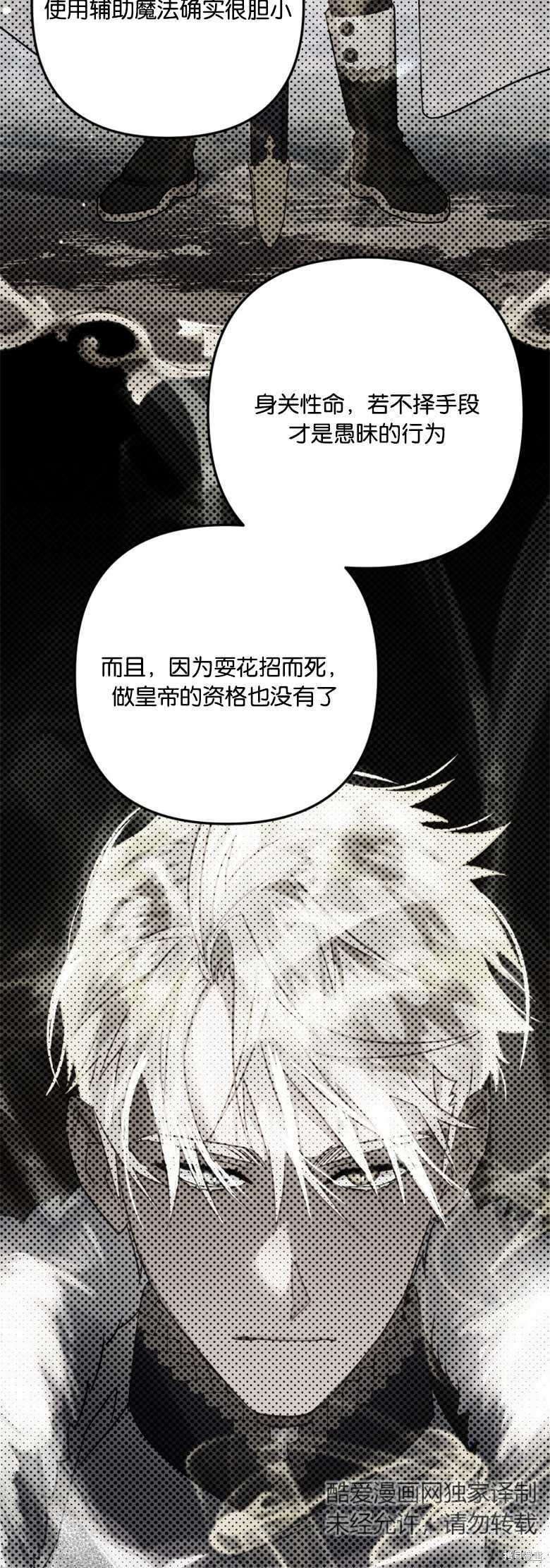 《偏偏变成了乌鸦》漫画最新章节第28话免费下拉式在线观看章节第【52】张图片