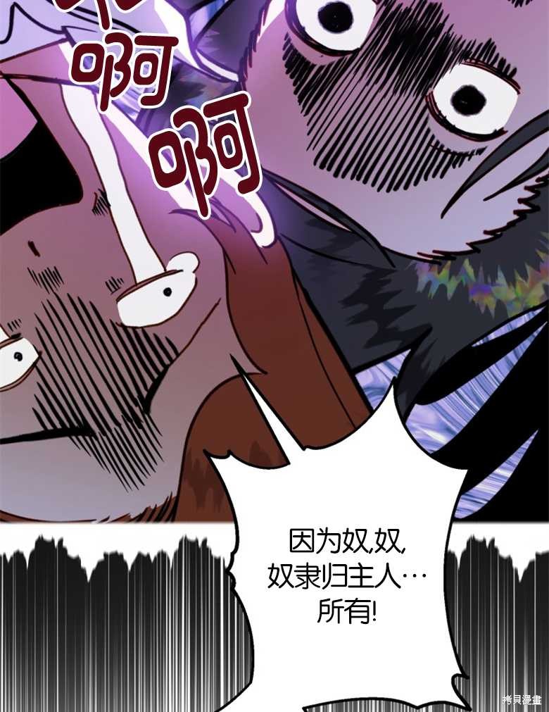 《偏偏变成了乌鸦》漫画最新章节第41话免费下拉式在线观看章节第【71】张图片