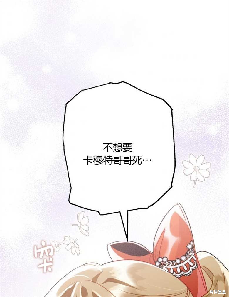 《偏偏变成了乌鸦》漫画最新章节第36话免费下拉式在线观看章节第【96】张图片