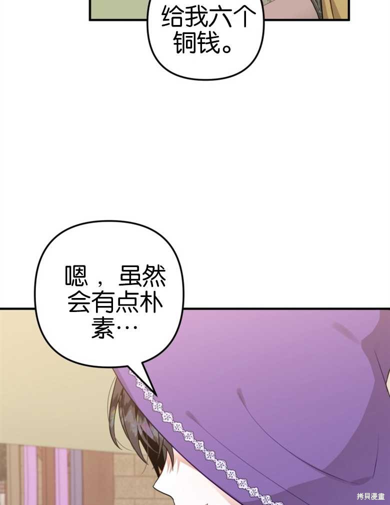 《偏偏变成了乌鸦》漫画最新章节第42话免费下拉式在线观看章节第【92】张图片