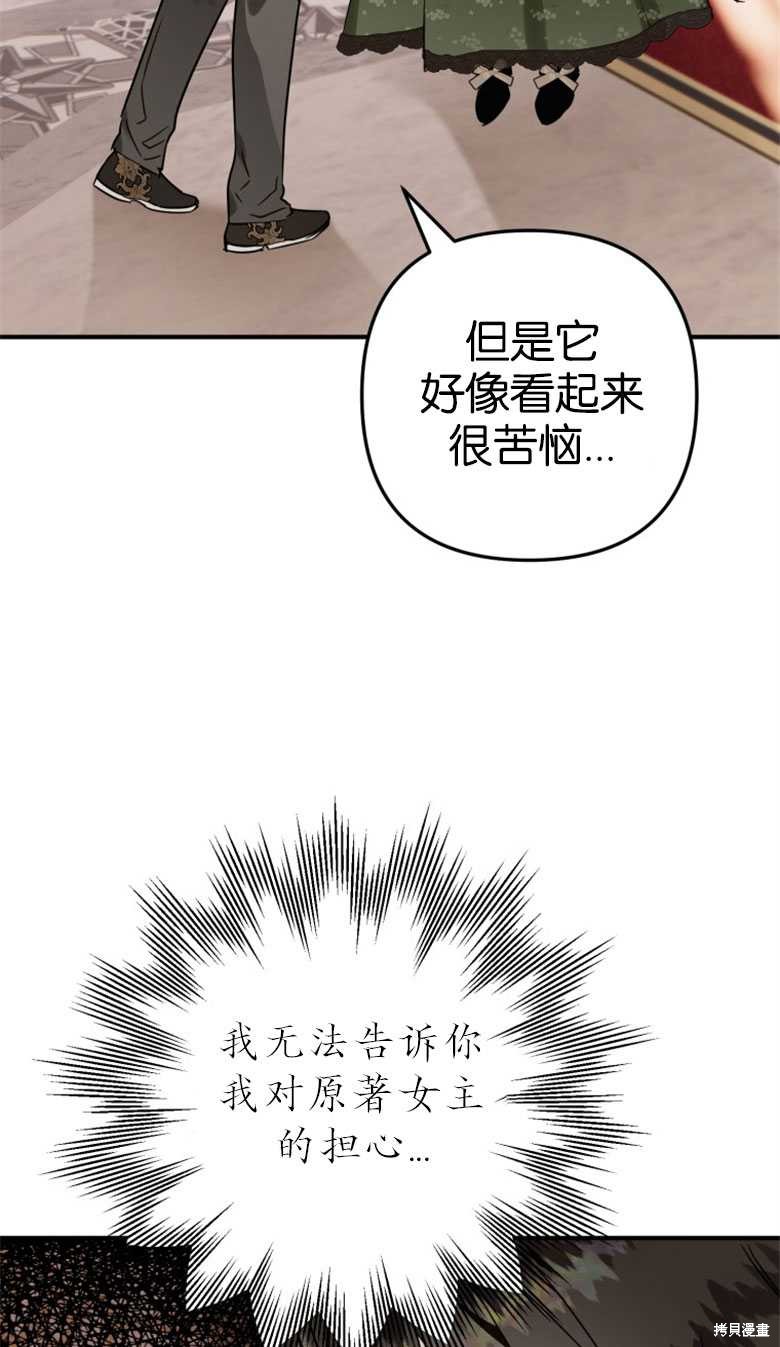 《偏偏变成了乌鸦》漫画最新章节第48话免费下拉式在线观看章节第【48】张图片