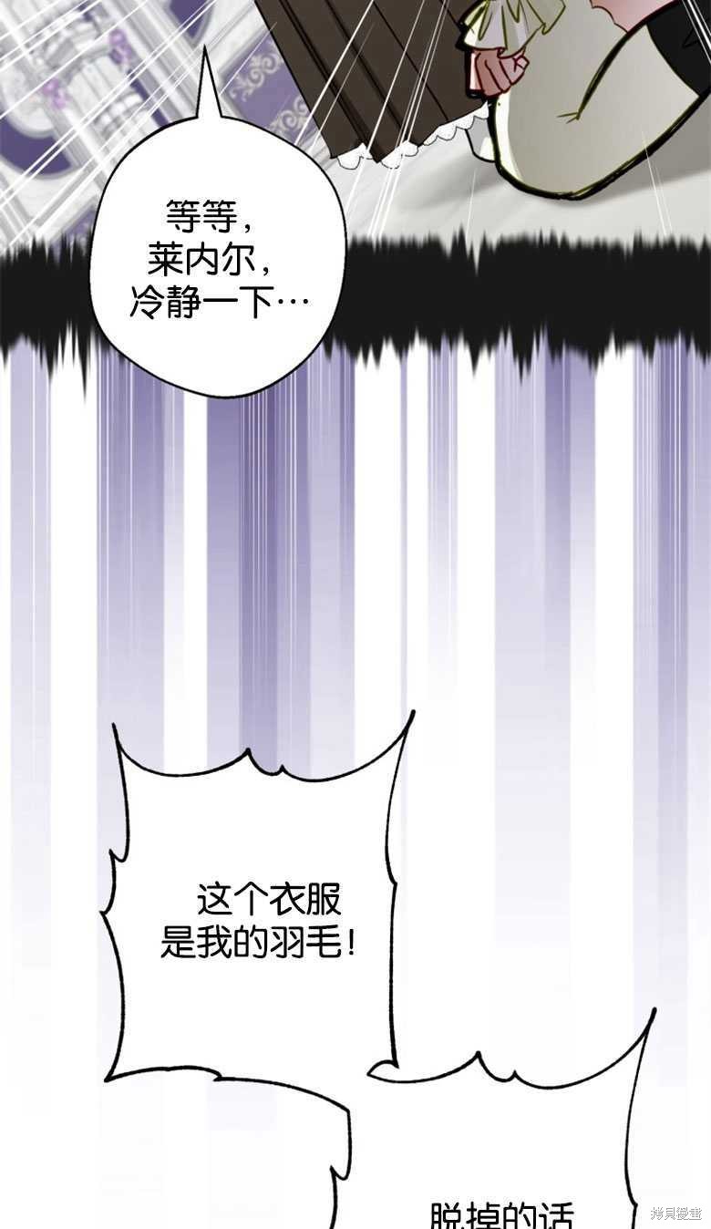 《偏偏变成了乌鸦》漫画最新章节第44话免费下拉式在线观看章节第【17】张图片