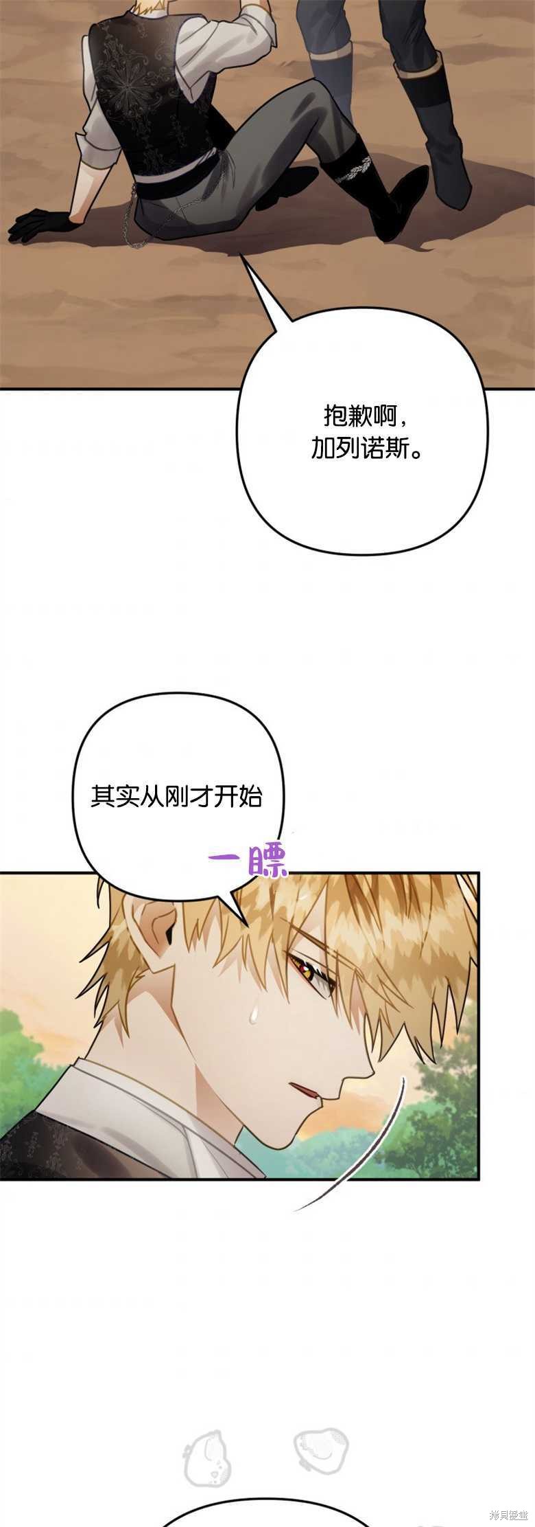 《偏偏变成了乌鸦》漫画最新章节第24话免费下拉式在线观看章节第【21】张图片