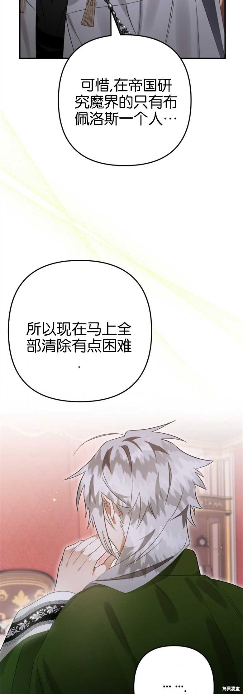 《偏偏变成了乌鸦》漫画最新章节第30话免费下拉式在线观看章节第【6】张图片