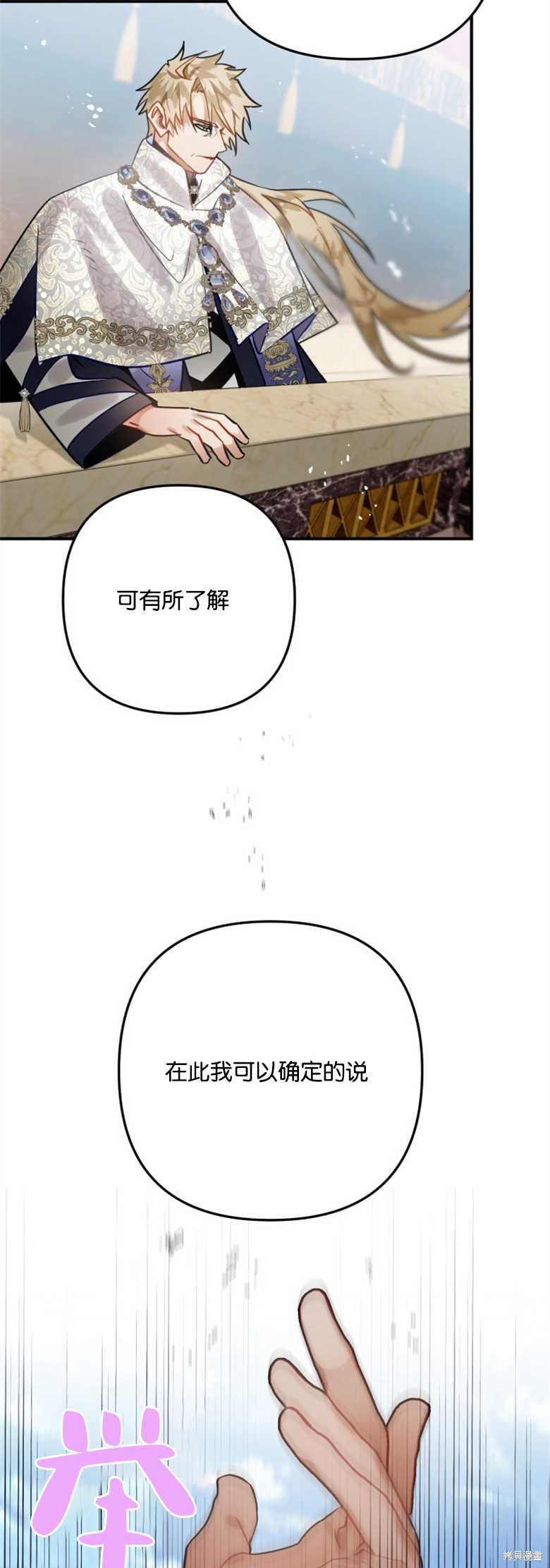 《偏偏变成了乌鸦》漫画最新章节第28话免费下拉式在线观看章节第【8】张图片