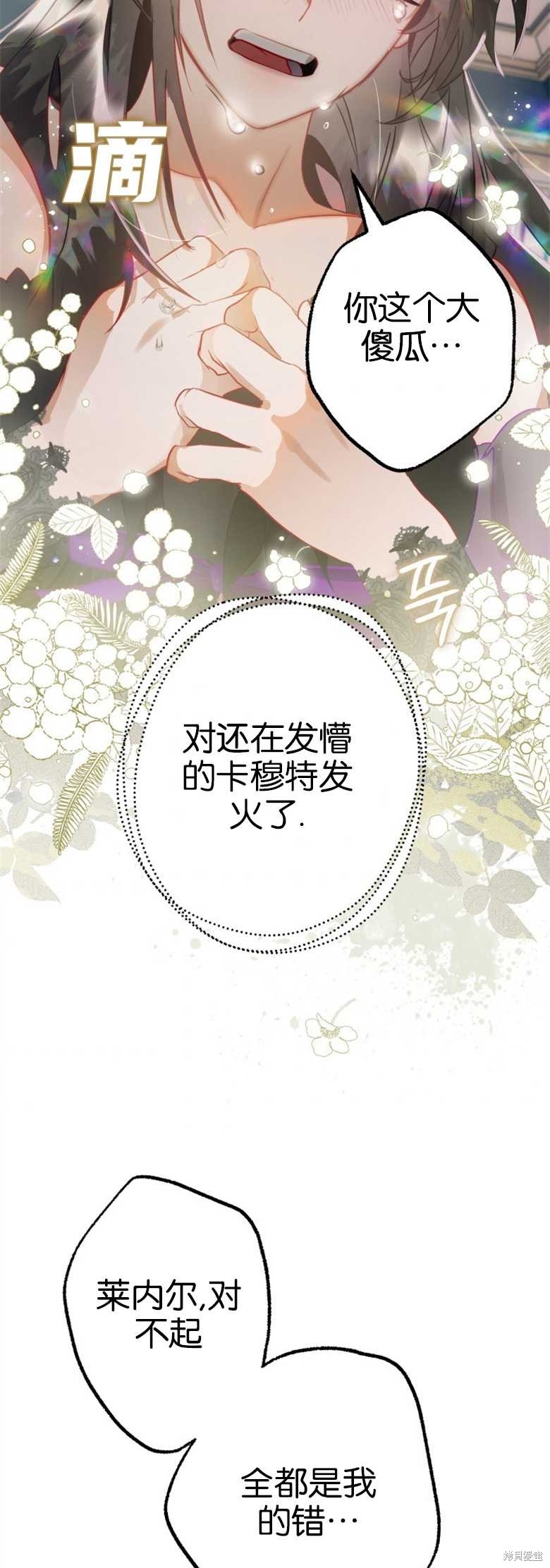 《偏偏变成了乌鸦》漫画最新章节第30话免费下拉式在线观看章节第【53】张图片