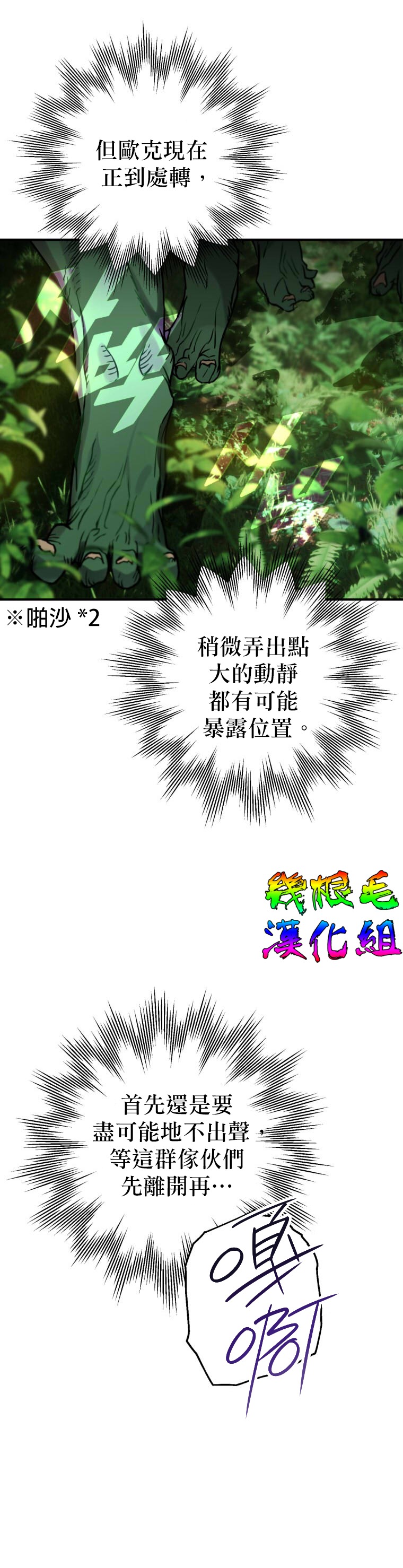 《偏偏变成了乌鸦》漫画最新章节第2话免费下拉式在线观看章节第【4】张图片