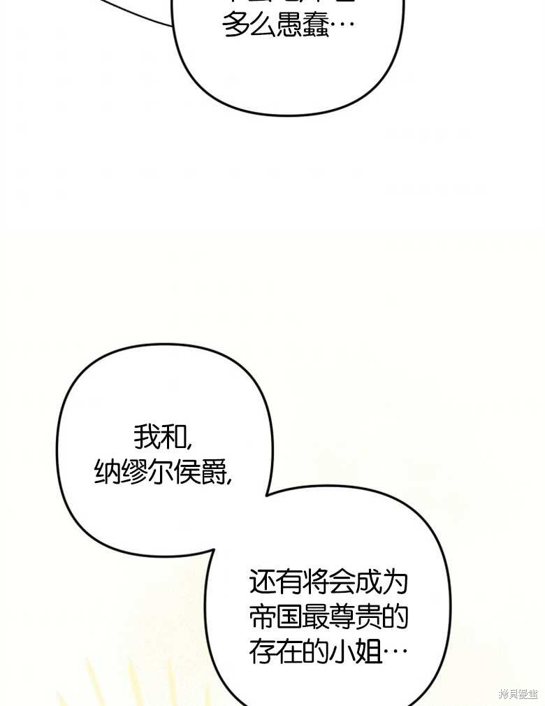 《偏偏变成了乌鸦》漫画最新章节第41话免费下拉式在线观看章节第【96】张图片