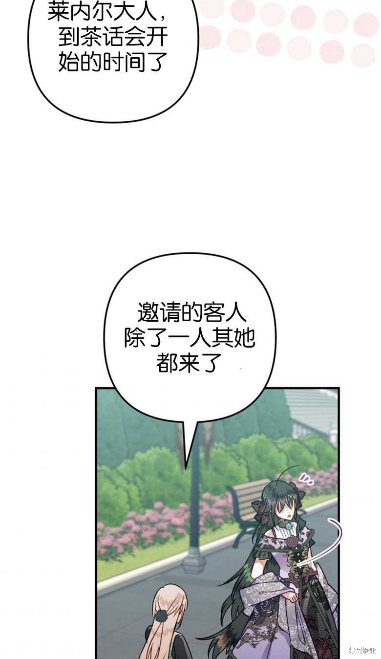 《偏偏变成了乌鸦》漫画最新章节第48话免费下拉式在线观看章节第【86】张图片