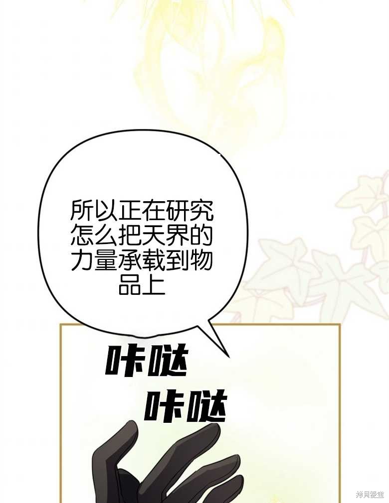 《偏偏变成了乌鸦》漫画最新章节第40话免费下拉式在线观看章节第【106】张图片