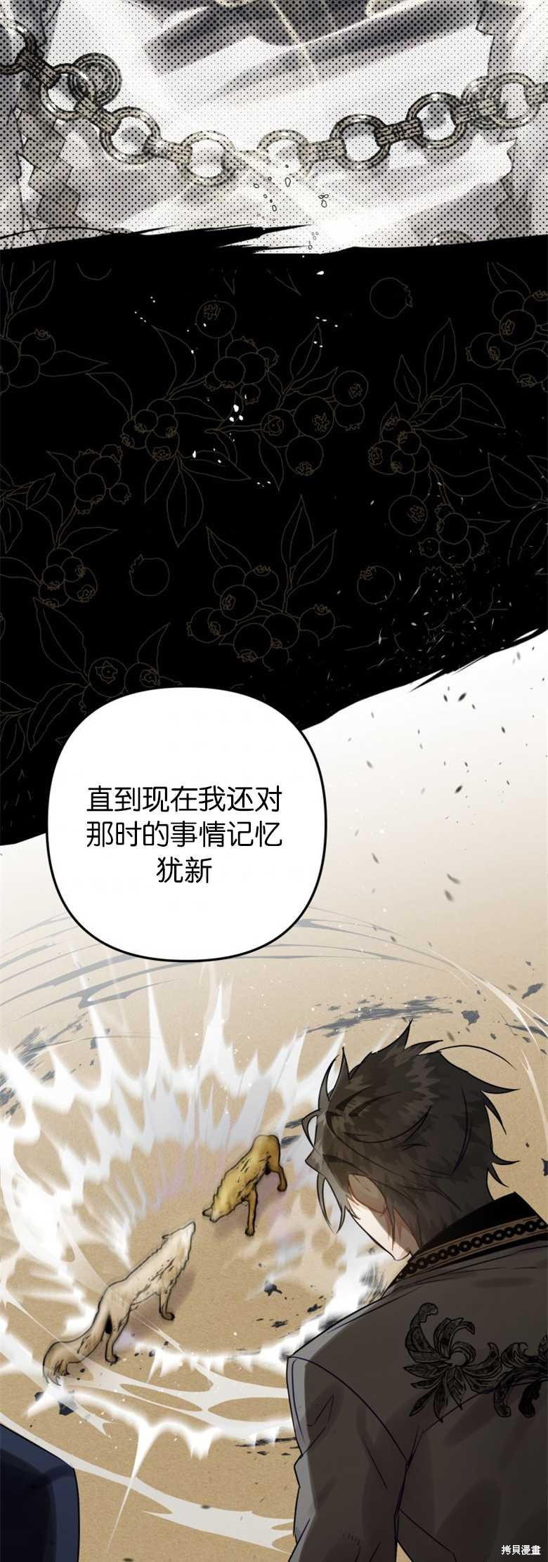 《偏偏变成了乌鸦》漫画最新章节第23话免费下拉式在线观看章节第【3】张图片