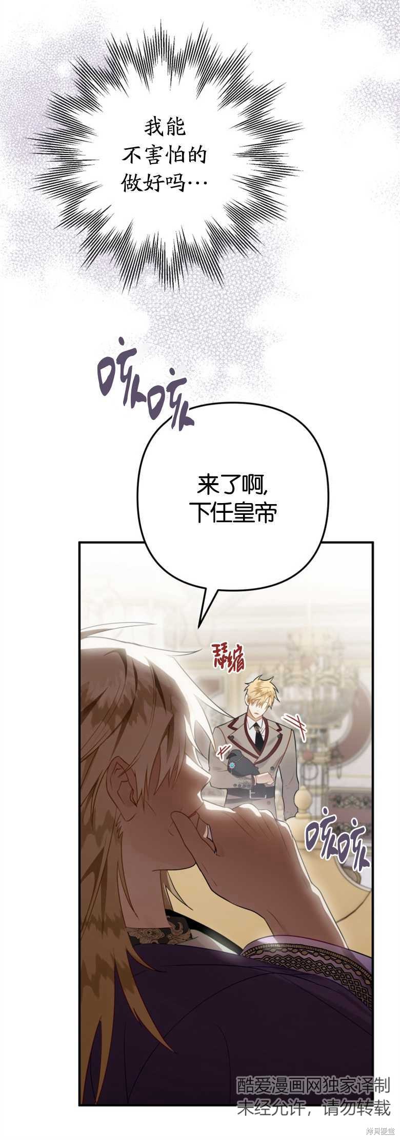 《偏偏变成了乌鸦》漫画最新章节第34话免费下拉式在线观看章节第【10】张图片