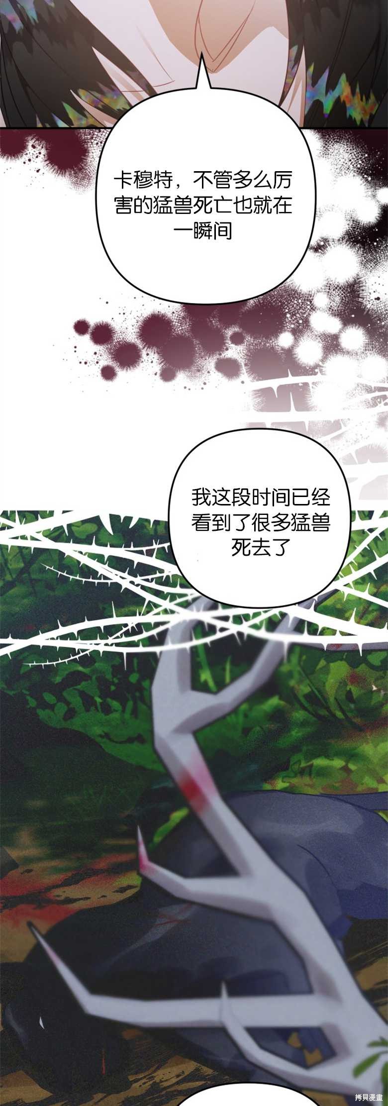 《偏偏变成了乌鸦》漫画最新章节第23话免费下拉式在线观看章节第【28】张图片