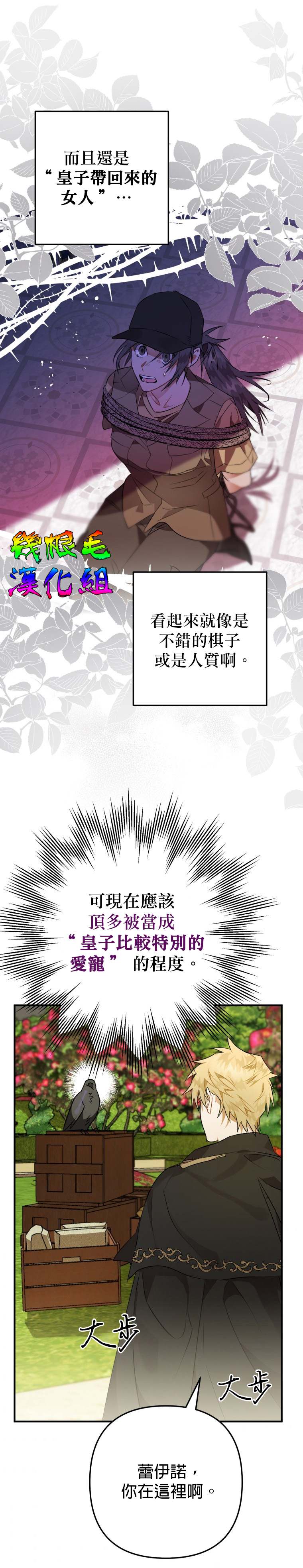 《偏偏变成了乌鸦》漫画最新章节第5话免费下拉式在线观看章节第【31】张图片