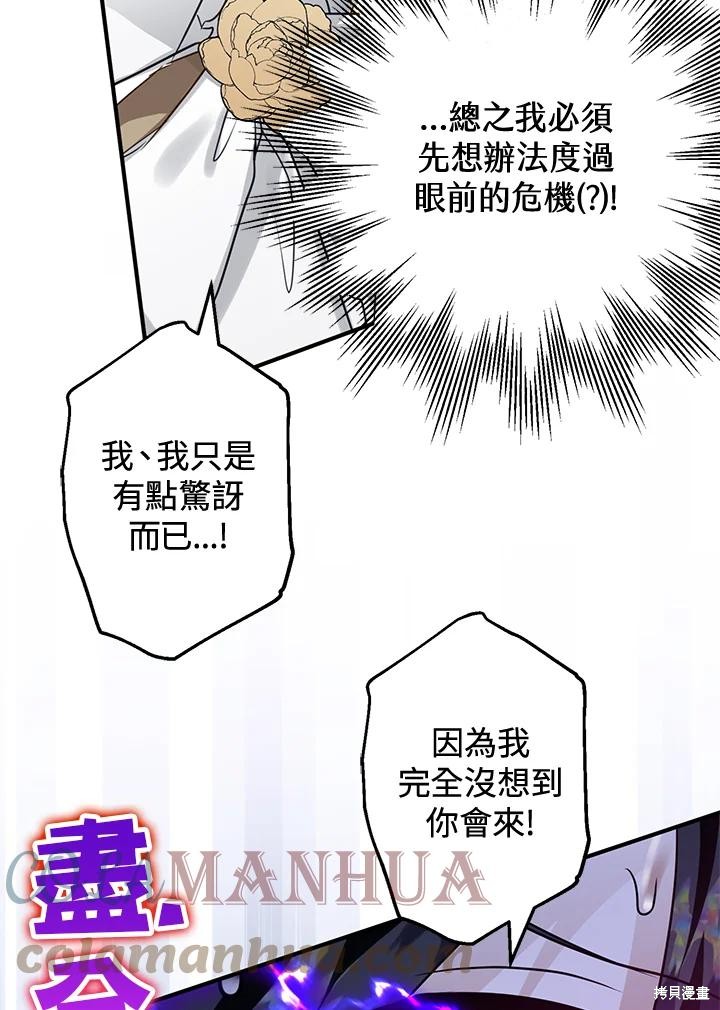 《偏偏变成了乌鸦》漫画最新章节第52话免费下拉式在线观看章节第【77】张图片